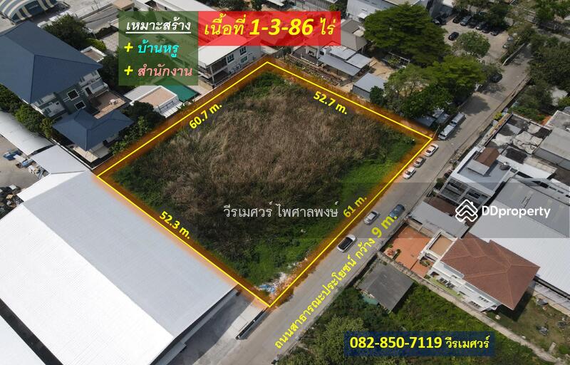 ขายที่ดิน เลียบด่วนเอกมัย-รามอินทรา (เหมาะสร้าง บ้านหรู + สำนักงาน) 1-3-86 ไร่ รูปสี่เหลี่ยมผืนผ้าสว