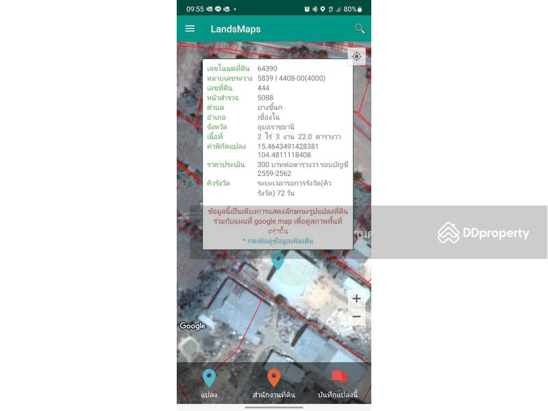 ขาย - 34150, อุบลราชธานี