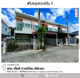 ขาย - เดอะ เน็กซ์ ทาวน์โฮม ศรีราชา : The next Townhome Sriracha, ชลบุรี, ชลบุรี