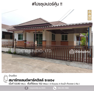 ขาย - สมาร์ทแลนด์ พาร์คฮิลล์ : Smartland Park Hill, ระยอง, ระยอง