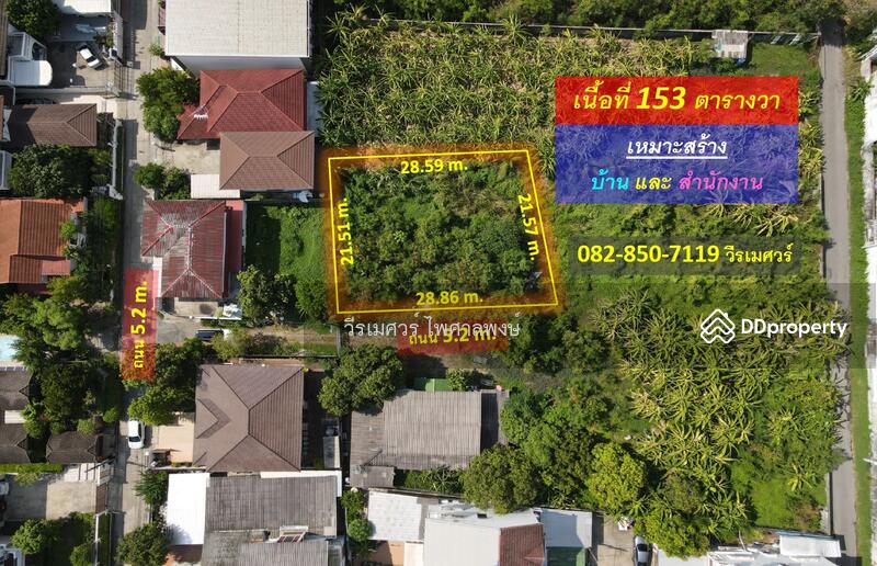 ขายที่ดิน เลียบด่วนเอกมัย-รามอินทรา (ถูกที่สุดในย่านนี้) 153 ตร.ว. ใกล้ Central EastVille - Crystal 