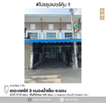 เดอะเดคโค่ 3 หนองน้ำเย็น : The Deco 3 Nongnamyen, ระยอง, ระยอง