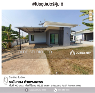 ขาย - ระฆังทอง กำแพงเพชร : Ban Rakhang Thong Kamphaeng Phet, กำแพงเพชร, กำแพงเพชร