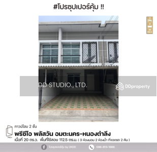 ขาย - พรีซีโอ พลัสวัน อมตะนคร-หนองตำลึง : Preseo Plus One Amata Nakorn-Nong Tamlueng, ชลบุรี, ชลบุรี