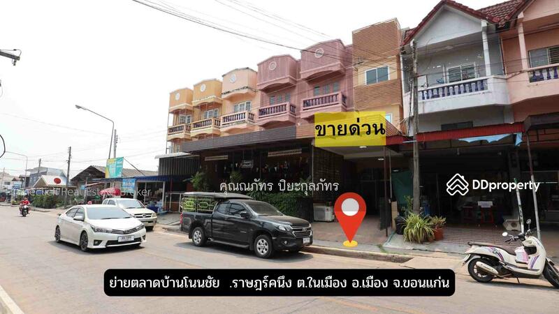 ขาย - บ้านโนนชัยขอนแก่น, ขอนแก่น