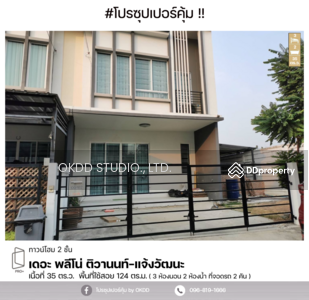 ขาย - Pleno Tiwanon-Chaeng Wattana : พลีโน่ ติวานนท์-แจ้งวัฒนะ, นนทบุรี