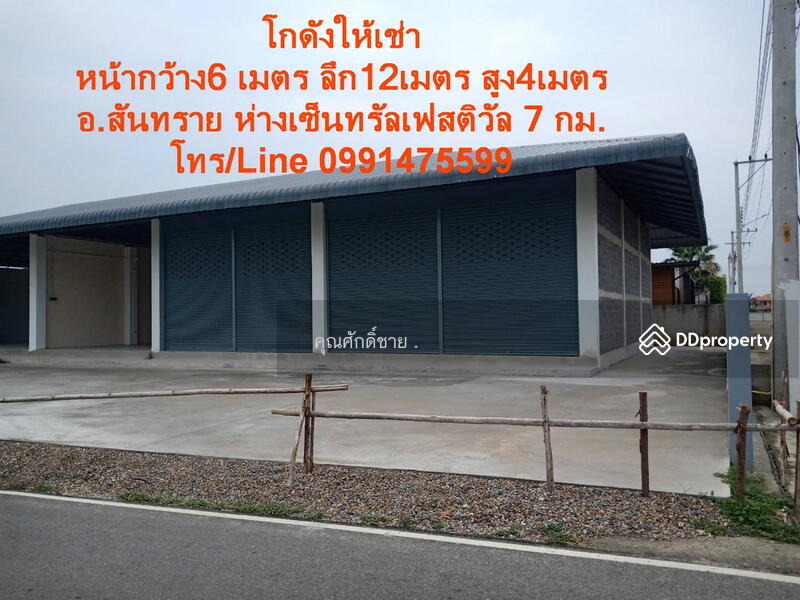 ให้เช่า - โกดังให้เช่าหน้าหมู่บ้านเบญญาภา(ตรงข้าม ม.การุณ4) หมู่3 ต.สันนาเม็ง ซ.สันนาเม็ง15 ถ.สันนาเม็ง, เชียงใหม่