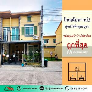 ขาย - โกลเด้น ทาวน์ 3 สุขสวัสดิ์ - พุทธบูชา, กรุงเทพ