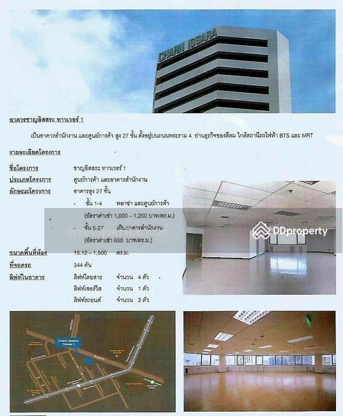 ให้เช่า - พื้นที่สำนักงาน อาคารชาญอิสสระ 1 CHARN ISSARA TOWER 1, กรุงเทพ