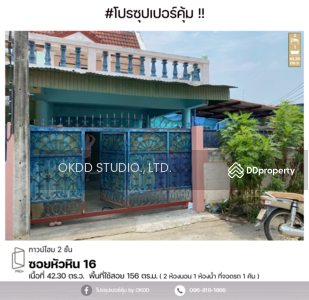 ขาย - #สุดคุ้ม ทาวน์เฮ้าส์หลังริม ซอยหัวหิน 16 : Townhome Soi Hua Hin 16, ประจวบ, ประจวบคีรีขันธ์