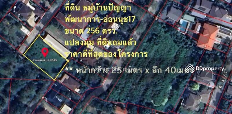 Land for Sale Panya Village Phathanakan-Onnuch 256 Spw, Bangkok, 1 พัฒนาการ 30, Suan Luang, Bangkok, , 1,024 sqm, Land For Sale, by ดลดากร ลลิตวรฉัตร, 10838019 - DDproperty.com