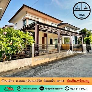 ขาย - เดอะ กรีนเนอรี่ 8, นครปฐม