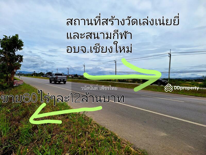 ขายที่ดิน แปลงสวย เหมาะจัดสรร สร้างหมู่บ้าน ทำเลทอง ไข่แดงใจกลางเมืองเชียงใหม่ ตรงข้าม บิ๊กโปรเจ๊ค, Chiang Mai, 399 ถนน รอบเมืองเชียงใหม่, San Phi Sua, Muang Chiang Mai, Chiang Mai, , 96,000 sqm, Land For Sale, by แอน เพ็ชรไทย, 10850126 - DDproperty.com