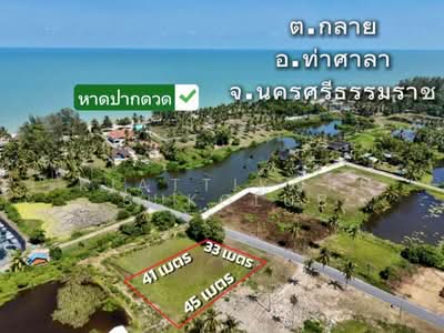 ขาย - ที่ดินใกล้ทะเล, นครศรีธรรมราช