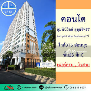ขาย - Lumpini Ville Sukhumvit 77 : ลุมพินี วิลล์ สุขุมวิท77, กรุงเทพ