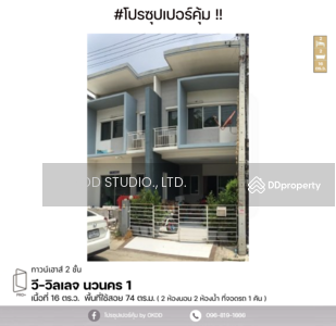 ขาย - วี วิลเลจ นวนคร 1 : V-Village1 Navanakorn 1, ปทุมธานี, ปทุมธานี