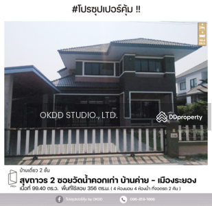 ขาย - สุขถาวร 2 : Sukthaworn II, ระยอง, ระยอง