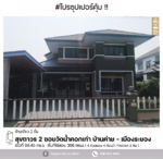 สุขถาวร 2 : Sukthaworn II, ระยอง, ระยอง