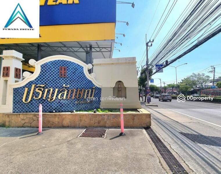 ขาย Townhome ปริญลักษณ์ นวมินทร์ หลังมุม ทำเลดีใกล้ทางออกประมาณ 100 เมตร ติดใหญ่ถนนนวมินทร์, Bangkok, นวมินทร์34, Nawamin, Bueng Kum, Bangkok, 5 Bedrooms, 160 sqm, Townhouse For Sale, by ภูรดา เอกพิพัฒนา, 10873153 - DDproperty.com