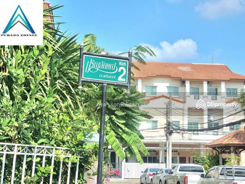 ขาย Townhome ปริญลักษณ์ นวมินทร์ หลังมุม ทำเลดีใกล้ทางออกประมาณ 100 เมตร ติดใหญ่ถนนนวมินทร์, กรุงเทพ, นวมินทร์34, นวมินทร์, บึงกุ่ม, กรุงเทพ, 160 ตร.ม., ทาวน์เฮ้าส์ ขาย, โดย ภูรดา เอกพิพัฒนา, 10873153 - DDproperty.com