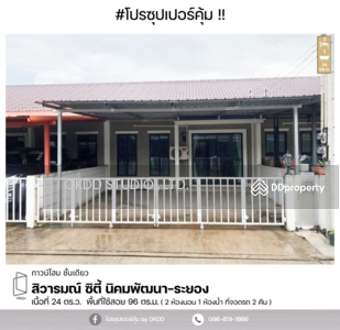 ขาย - สิวารมณ์ ซิตี้ นิคมพัฒนา-ระยอง : Sivarom City Nikhompattana-Rayong, ระยอง, ระยอง