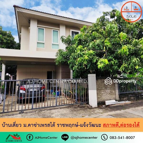 For Sale - Casa presto Ratchapruk-Chaengwattana, Nonthaburi