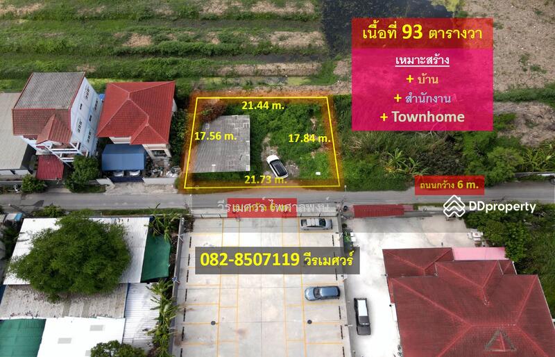 ขายที่ดิน อ่อนนุช ใกล้ Lotus อ่อนนุช 170 m. (เหมาะสร้าง บ้าน + สำนักงาน + Townhome) เนื้อที่ 93 ตร.ว