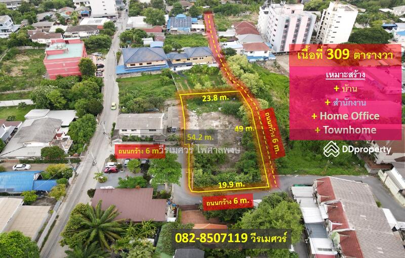 ขายที่ดินรามอินทรา ใกล้สถานีรถไฟฟ้าสีชมพู 650 m. (เหมาะสร้างบ้าน + สำนักงาน + Home Office + Townhome