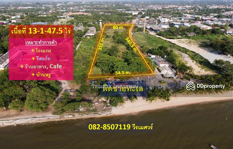 ขาย ที่ดินติดทะเล ใกล้หาดพัทยา (เหมาะทำการค้า + โรงแรม + รีสอร์ท + Cafe ร้านอาหาร + บ้านหรู) บนเนื้อ