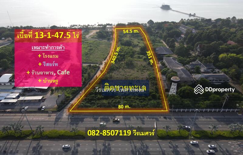 ขาย ที่ดินติดทะเล ใกล้หาดพัทยา (เหมาะทำการค้า + โรงแรม + รีสอร์ท + Cafe ร้านอาหาร + บ้านหรู) บนเนื้อ