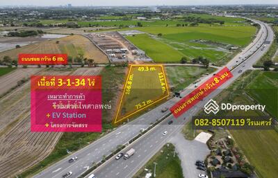 ขาย - ขายที่ดิน ถนนราชพฤกษ์ อ.เมืองปทุมธานี เหมาะทำการค้า + ปั๊มน้ำมัน + EV Station + โครงการจัดสรร 3 ไร่, ปทุมธานี