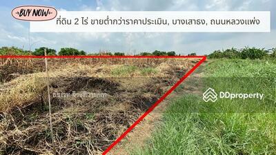 ขาย - ที่ดินบางเสาธง ถนนหลวงแพ่ง, สมุทรปราการ