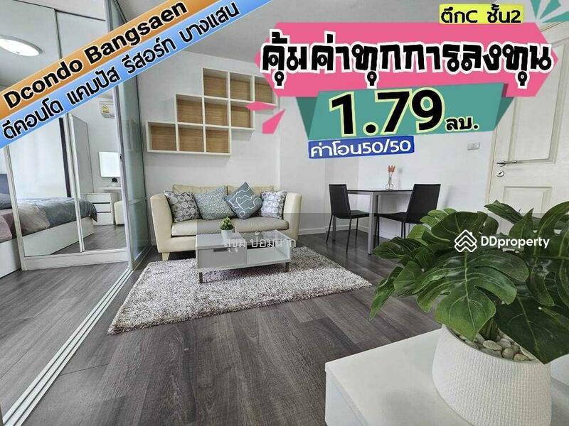 Dcondo Campus Resort Bangsaen : ดีคอนโด แคมปัส รีสอร์ท บางแสน, ชลบุรี, 19-15 ถนนบางแสนสาย 4, แสนสุข, เมืองชลบุรี, ชลบุรี, 30 ตร.ม., คอนโด ขาย, โดย สุขุม ป้อมนาก, 10907854 - DDproperty.com