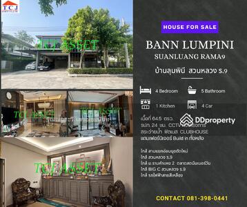 ขาย - บ้านลุมพินี สวนหลวง ร.9, กรุงเทพ