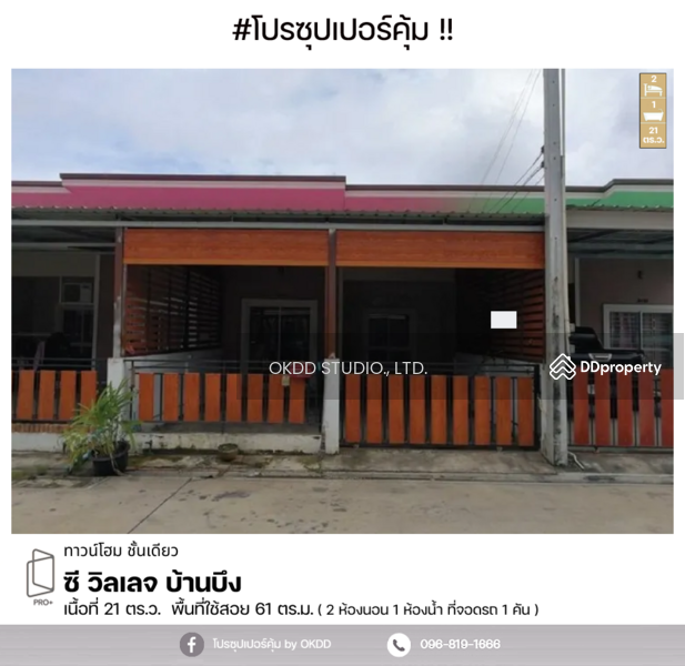 ขาย - ซี วิลเลจ บ้านบึง : C Village Ban Bung, ชลบุรี, ชลบุรี