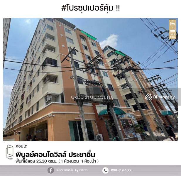 ขาย - พิบูลย์ คอนโดวิลล์ คอนโดมิเนียม, กรุงเทพ