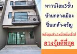 บ้านกลางเมือง ปิ่นเกล้า-จรัญฯ - DDproperty.com