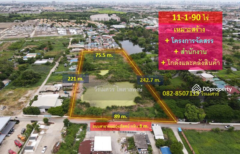 ขายที่ดิน ถนนสุขาภิบาล 5 ใกล้ทางด่วน (เหมาะสร้าง โครงการจัดสรร + สำนักงาน + โกดังและคลังสินค้า)  บนเ