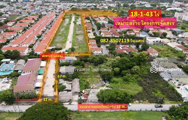ขายที่ดิน ถนนเฉลิมพระเกียรติ ร.9 ใกล้ศูนย์การค้าหลายแห่ง (เหมาะสร้าง โครงการจัดสรร) 18-1-43 ไร่ ถนนก