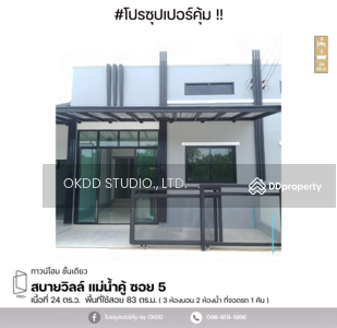 ขาย - #สุดคุ้ม ทาวน์เฮ้าส์ บ้านสบายวิลล์ แม่น้ำคู้ ซอย 5, ระยอง, ระยอง