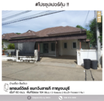 แกรนด์วิลล์ แยกวังสารภี : Grandville Wang Saraphi, กาญจนบุรี, กาญจนบุรี