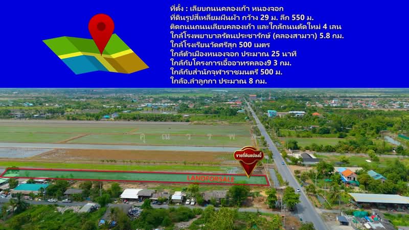 ขายที่ดินเปล่าราคาย่อมเยาว์ คลองเก้า ใกล้โรงพบาบาลคลองสามวา หนองจอก มีนบุรี, กรุงเทพ, เลียบคลองเก้า, คลองสิบ, หนองจอก, กรุงเทพ, 20,800 ตร.ม., ที่ดิน ขาย, โดย คุณวรพล, 10930429 - DDproperty.com