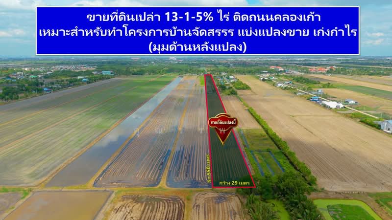 ขายที่ดินเปล่าราคาย่อมเยาว์ คลองเก้า ใกล้โรงพบาบาลคลองสามวา หนองจอก มีนบุรี, Bangkok, เลียบคลองเก้า, Khlong Sip, Nong Chok, Bangkok, , 20,800 sqm, Land For Sale, by คุณวรพล, 10930429 - DDproperty.com