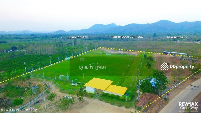 ขาย สนามฟุตบอล มาตรฐาน ขนาด 11 คน  เพชรบุรี แก่งกระจาน มีอาคารพัก เกือบ 22 ไร่ ขายเท่าราคาประเมิน