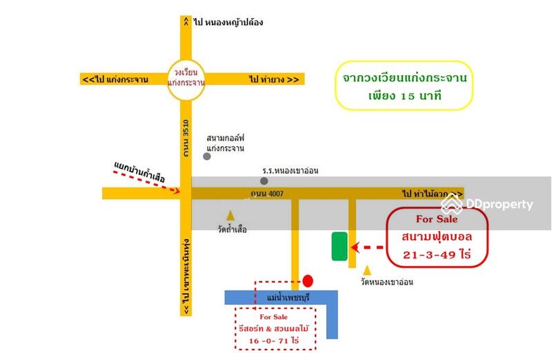 ขาย สนามฟุตบอล มาตรฐาน ขนาด 11 คน  เพชรบุรี แก่งกระจาน มีอาคารพัก เกือบ 22 ไร่ ขายเท่าราคาประเมิน