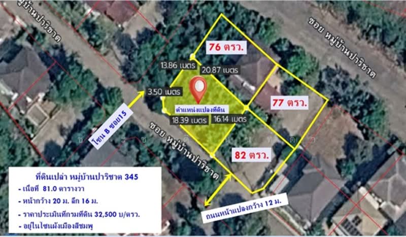 ที่ดินเปล่า หมู่บ้านปาริชาต 345 (โซน B ซอย 15) เนื้อที่ 81 ตร.ว อำเภอเมืองปทุมธานี ปทุมธานี, Pathum Thani, หมายเลข 345, Bang Khu Wat, Muang Pathum Thani, Pathum Thani, , 324 sqm, Land For Sale, by ชนะชาติ นนท์ตา, 10933588 - DDproperty.com