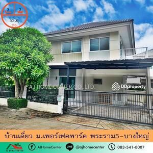 ขาย - Perfect Park Rama 5 – Bangyai : เพอร์เฟค พาร์ค พระราม 5 – บางใหญ่, นนทบุรี
