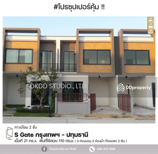 ขาย - #ทาวน์เฮ้าส์ เอส เกต กรุงเทพฯ-ปทุมธานี , ปทุมธานี, ปทุมธานี