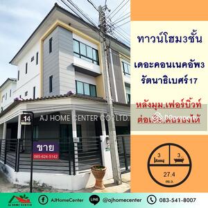 ขาย - เดอะคอนเนคอัพ 3 รัตนาธิเบศร์1 7, นนทบุรี