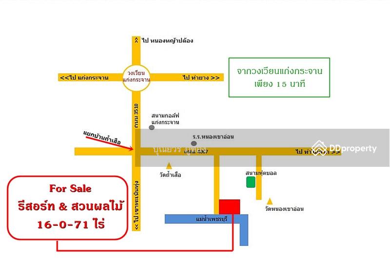 รีสอร์ท ริมแม่น้ำเพชรบุรี แก่งกระจาน พร้อมสวนผลไม้ 16 ไร่กว่า ขายต่ำกว่าราคาประเมิน